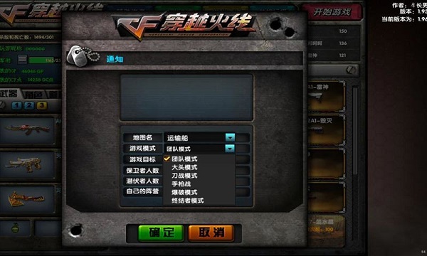 DC怀旧火线2.0无限dc点 游戏截图