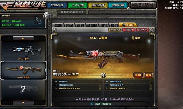 DC怀旧火线2.0无限dc点 游戏截图